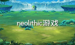 neolithic游戏
