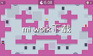 mi work下载