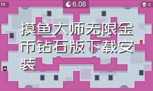 摸鱼大师无限金币钻石版下载安装