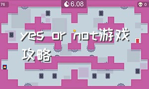 yes or not游戏攻略