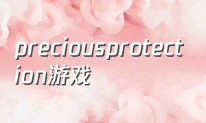 preciousprotection游戏