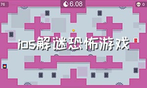 ios解谜恐怖游戏