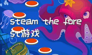 steam the forest游戏