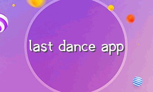 last dance app