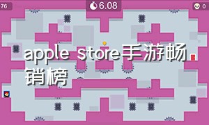 apple store手游畅销榜