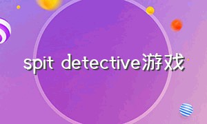 spit detective游戏