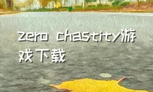 zero chastity游戏下载