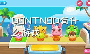 DONTNOD有什么游戏（nomad游戏攻略）