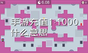 手游充值1:1000什么意思