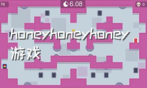 honeyhoneyhoney游戏（honey honey游戏）