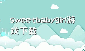 sweetbabygirl游戏下载