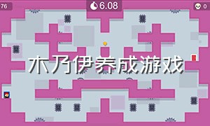 木乃伊养成游戏