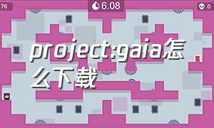 project:gaia怎么下载