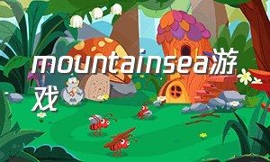 mountainsea游戏