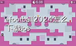 efootball2024怎么下载ios