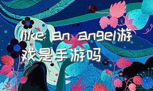 like an angel游戏是手游吗