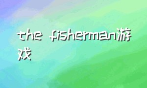 the fisherman游戏