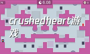 crushedheart游戏（my stupid heart什么游戏）