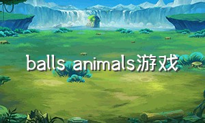 balls animals游戏