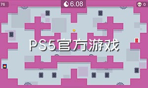 Ps5官方游戏