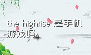 the highrise 是手机游戏吗