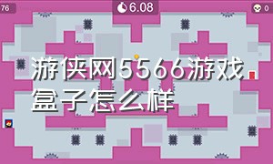 游侠网5566游戏盒子怎么样（5566游戏盒子下载游戏靠谱吗）