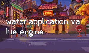 water application value engine
