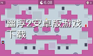 幽浮2安卓版游戏下载