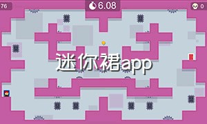 迷你裙app