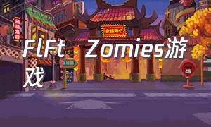 FlFt  Zomies游戏（airplanechefs游戏下载）