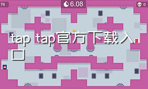 tap tap官方下载入口