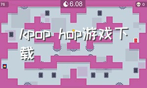 kpop hop游戏下载