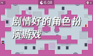 剧情好的角色扮演游戏（独一无二的角色扮演游戏）