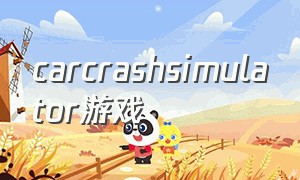 carcrashsimulator游戏