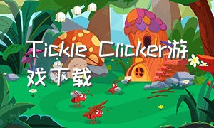 Tickle Clicker游戏下载
