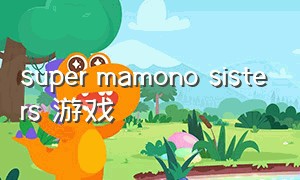 super mamono sisters 游戏
