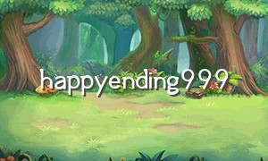 happyending999（happyending高潮版）