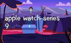 apple watch series 9