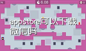 appstore可以下载微信吗（appstore上没有微信怎样下载）