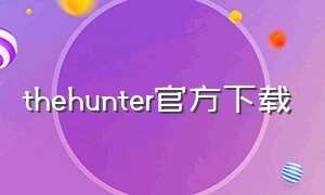 thehunter官方下载