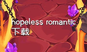 hopeless romantic下载