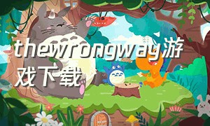 thewrongway游戏下载