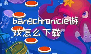 bangchronicle游戏怎么下载