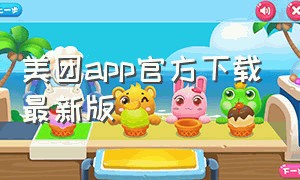 美团app官方下载最新版