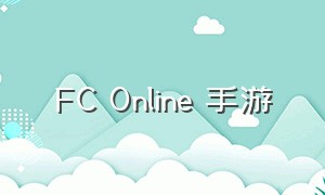 FC Online 手游