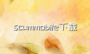 scummobile下载