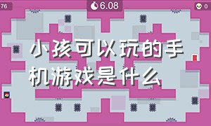 小孩可以玩的手机游戏是什么（小孩在手机上玩的游戏都有哪些）