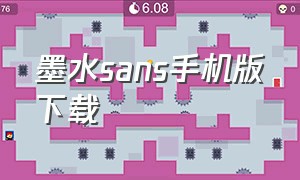 墨水sans手机版下载