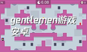 gentlemen游戏安卓