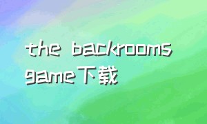 the backrooms game下载